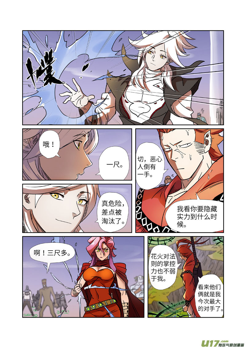 妖神记（全彩）第275话 倒影之球（上）