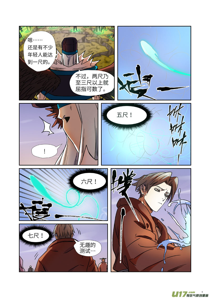 妖神记（全彩）第275话 倒影之球（上）
