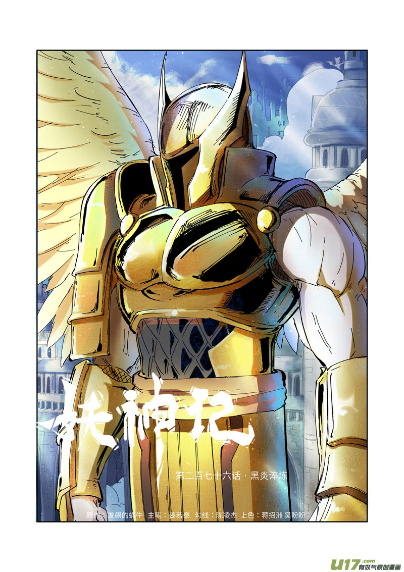 妖神记（全彩）第276话 黑炎淬炼（上）