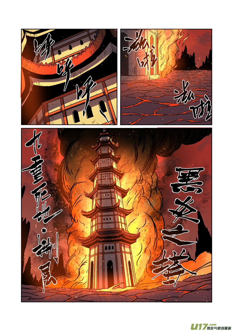妖神记（全彩）第276话 黑炎淬炼（上）