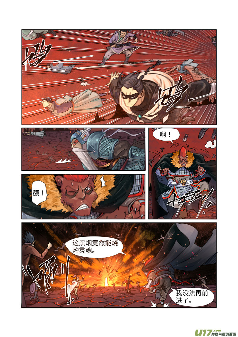 妖神记（全彩）第276话 黑炎淬炼（上）