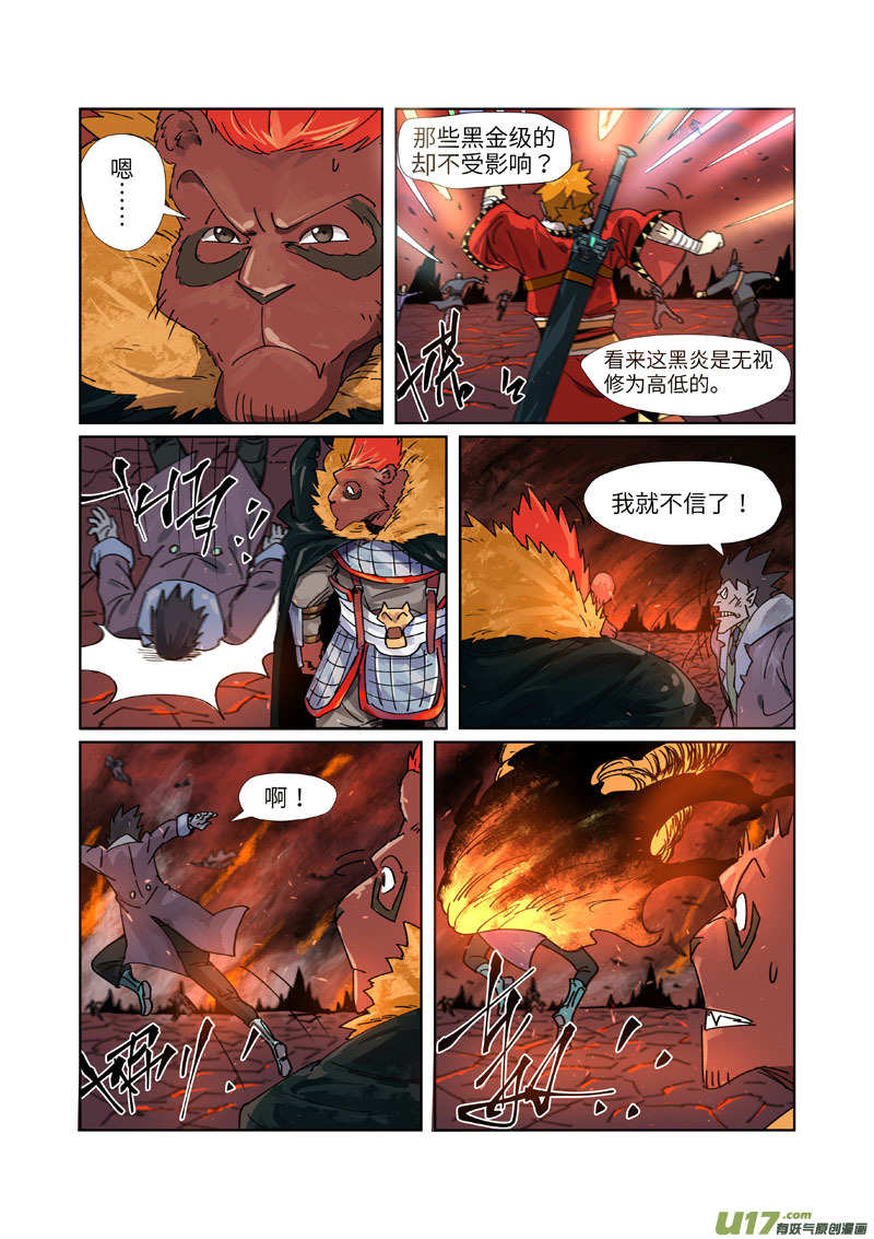 妖神记（全彩）第276话 黑炎淬炼（上）