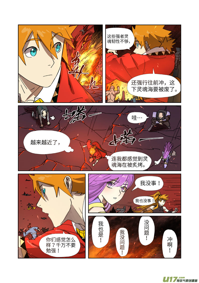 妖神记（全彩）第276话 黑炎淬炼（上）