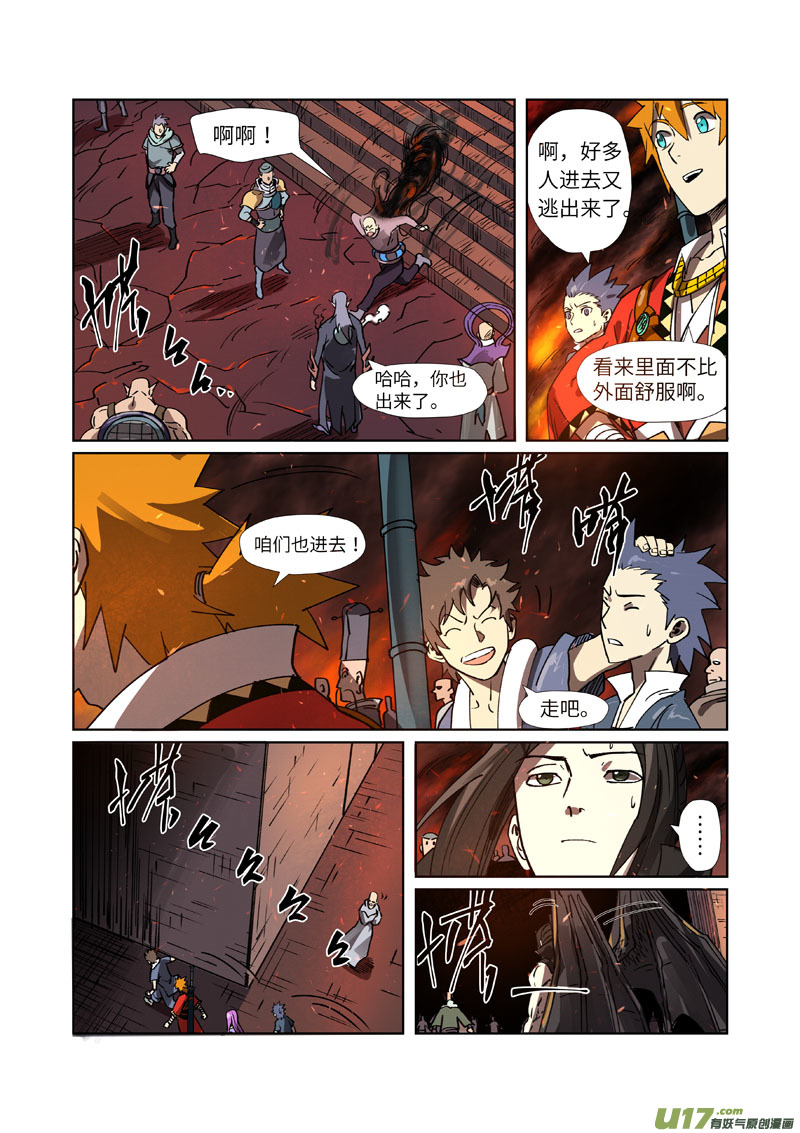 妖神记（全彩）第276话 黑炎淬炼（上）