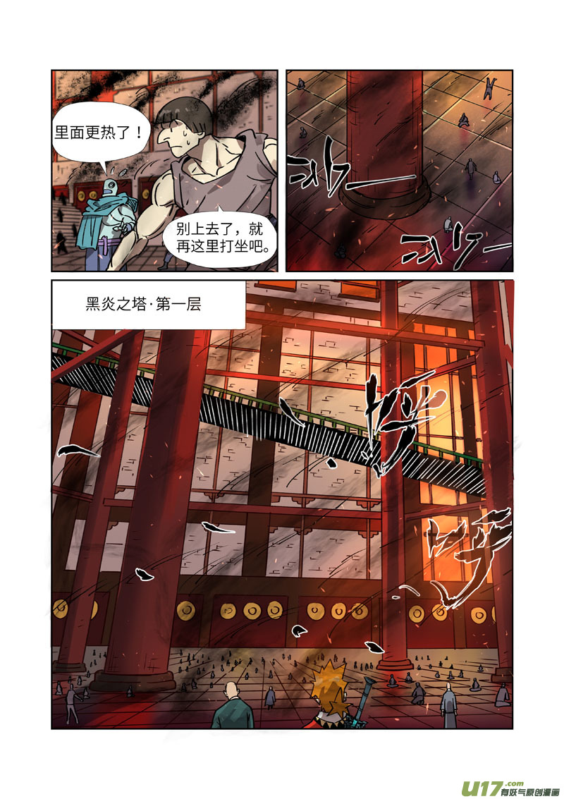 妖神记（全彩）第276话 黑炎淬炼（上）