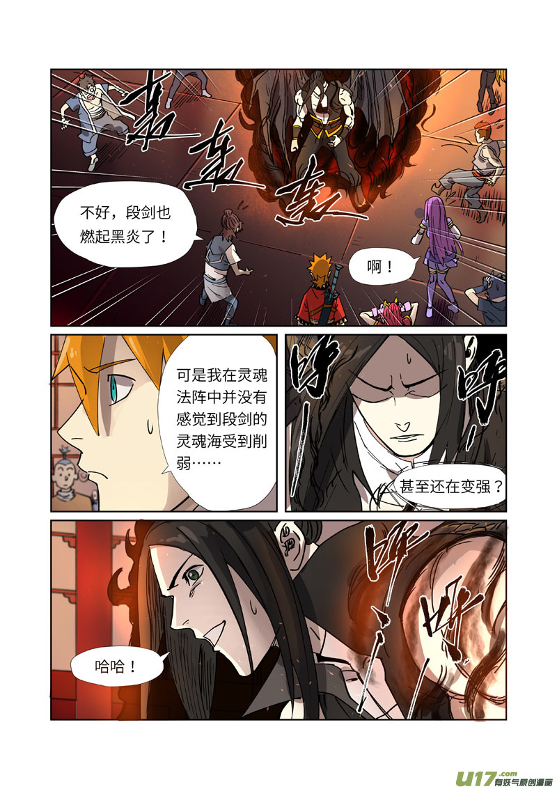 妖神记（全彩）第276话 黑炎淬炼（上）
