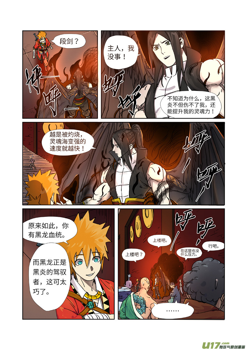 妖神记（全彩）第276话 黑炎淬炼（下）