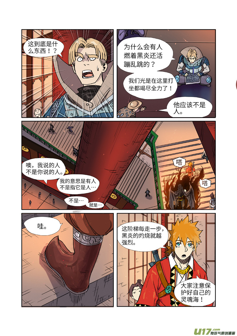 妖神记（全彩）第276话 黑炎淬炼（下）