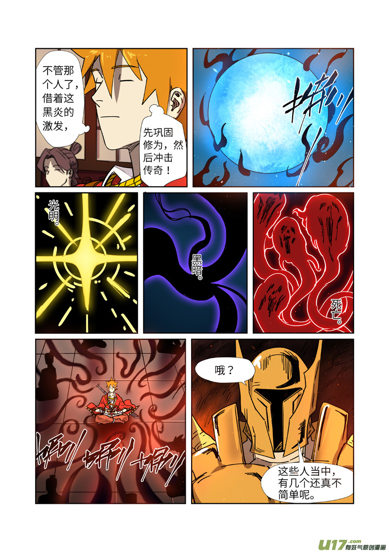 妖神记（全彩）第276话 黑炎淬炼（下）