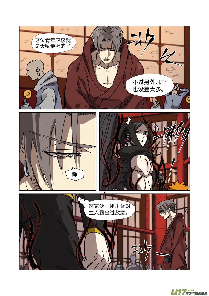 妖神记（全彩）第276话 黑炎淬炼（下）