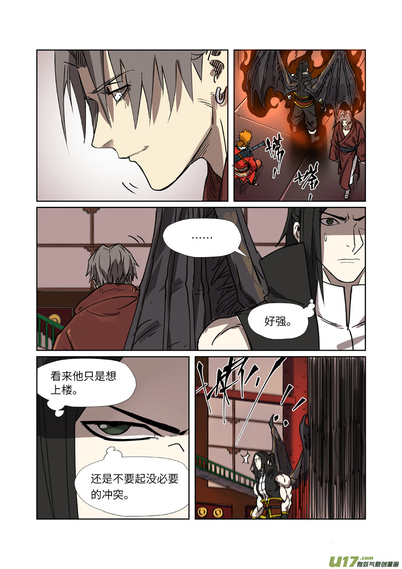 妖神记（全彩）第276话 黑炎淬炼（下）