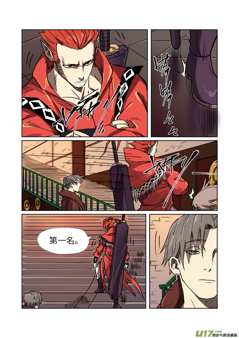 妖神记（全彩）第276话 黑炎淬炼（下）