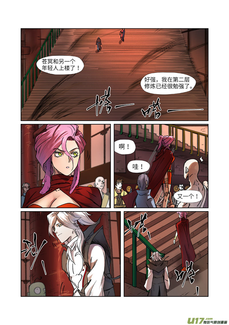 妖神记（全彩）第277话 天麟妖兽（上）