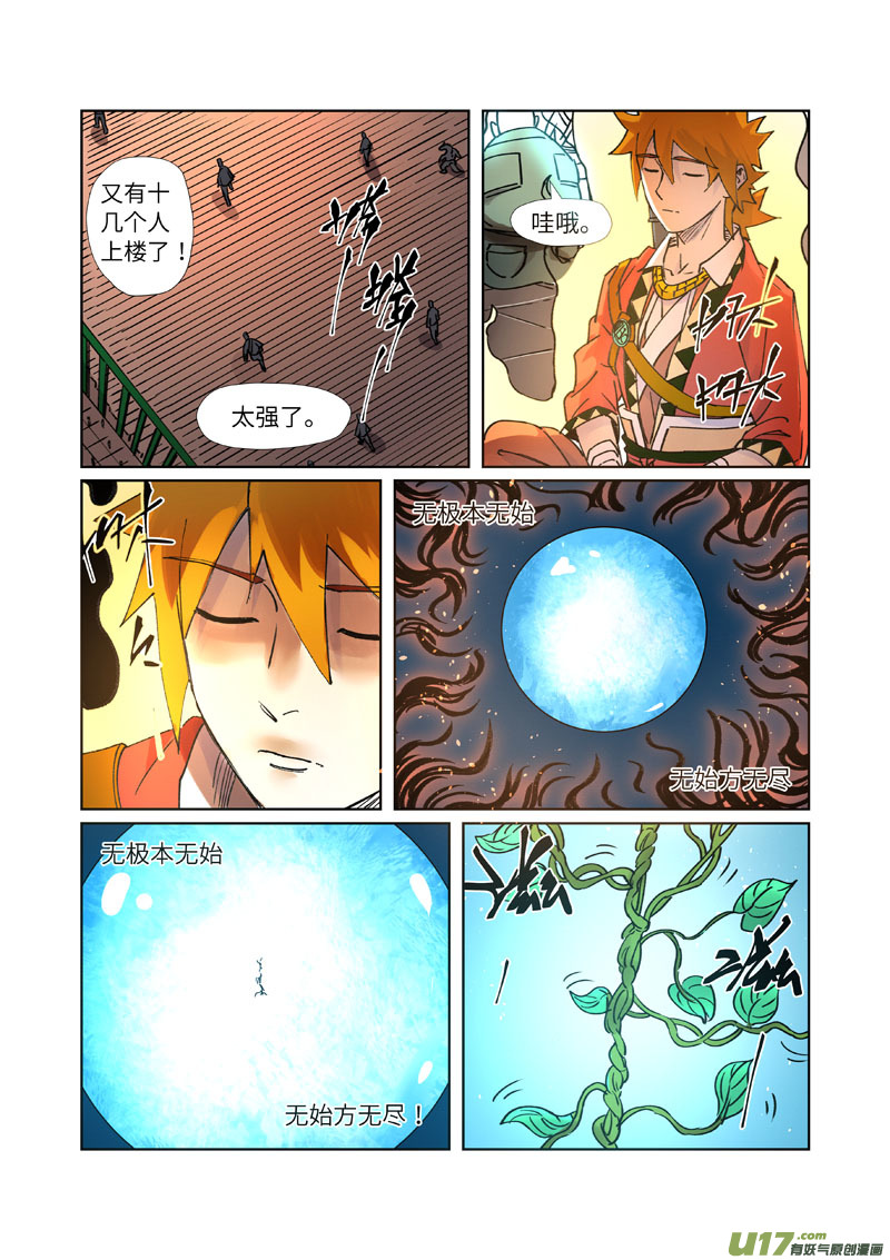 妖神记（全彩）第277话 天麟妖兽（上）