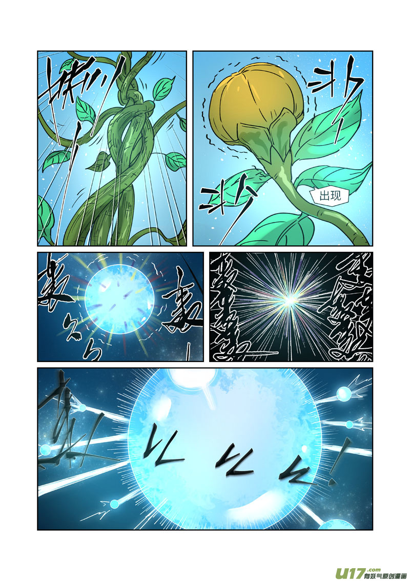 妖神记（全彩）第277话 天麟妖兽（上）