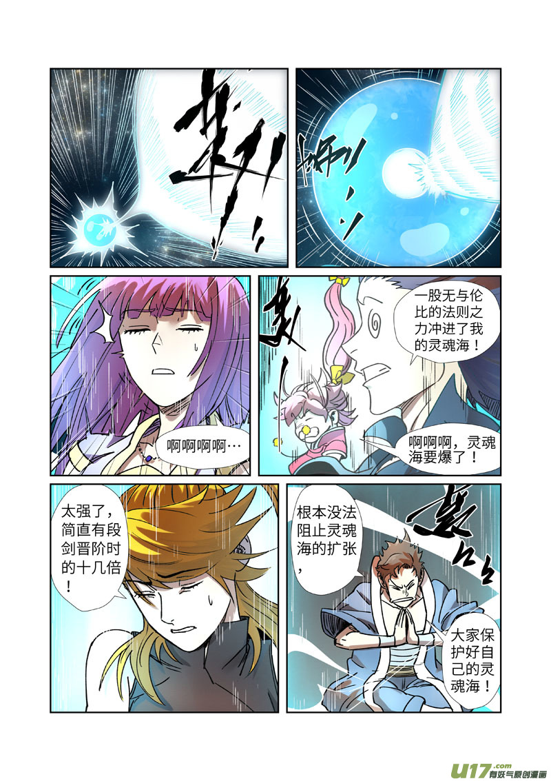 妖神记（全彩）第277话 天麟妖兽（上）
