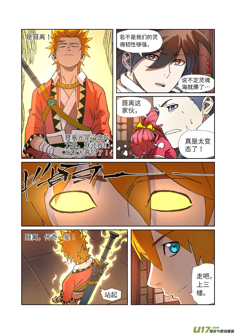 妖神记（全彩）第277话 天麟妖兽（上）
