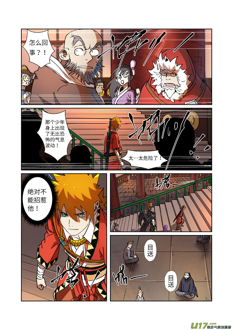 妖神记（全彩）第277话 天麟妖兽（上）