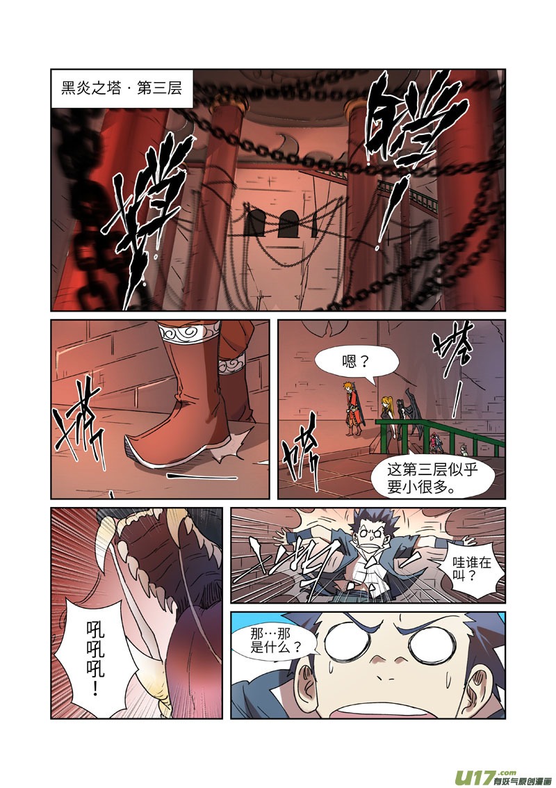 妖神记（全彩）第277话 天麟妖兽（上）
