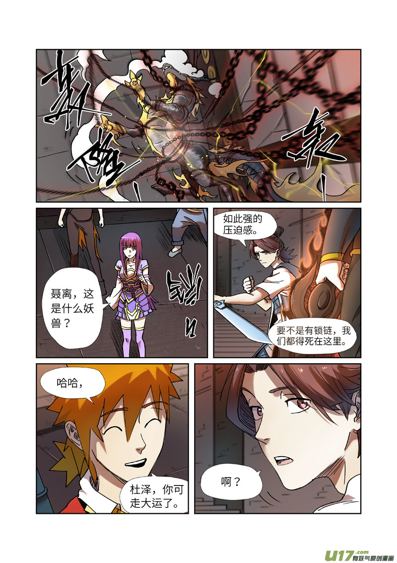 妖神记（全彩）第277话 天麟妖兽（下）