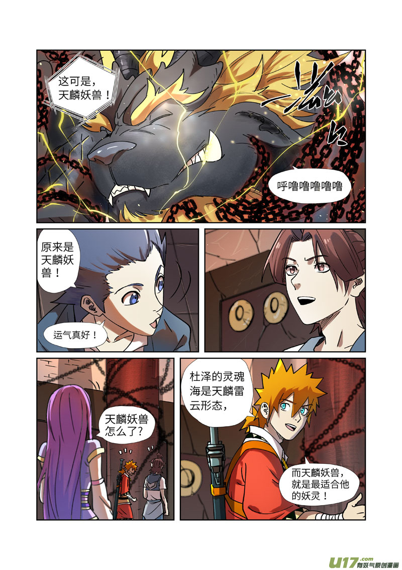 妖神记（全彩）第277话 天麟妖兽（下）