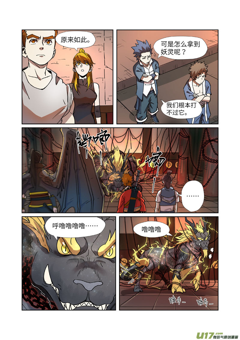 妖神记（全彩）第277话 天麟妖兽（下）