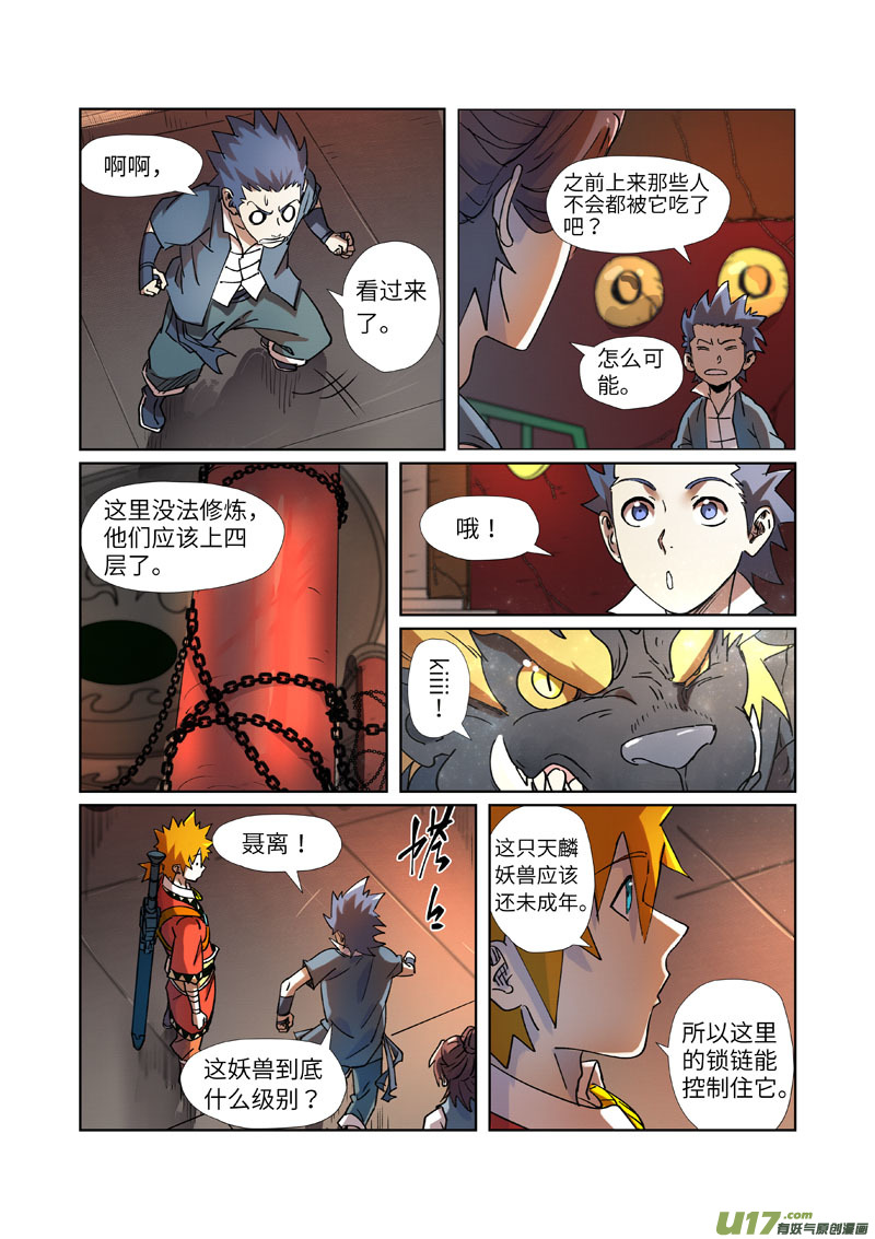 妖神记（全彩）第277话 天麟妖兽（下）