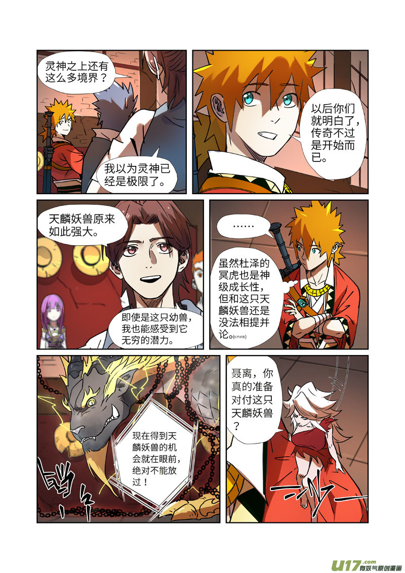 妖神记（全彩）第277话 天麟妖兽（下）