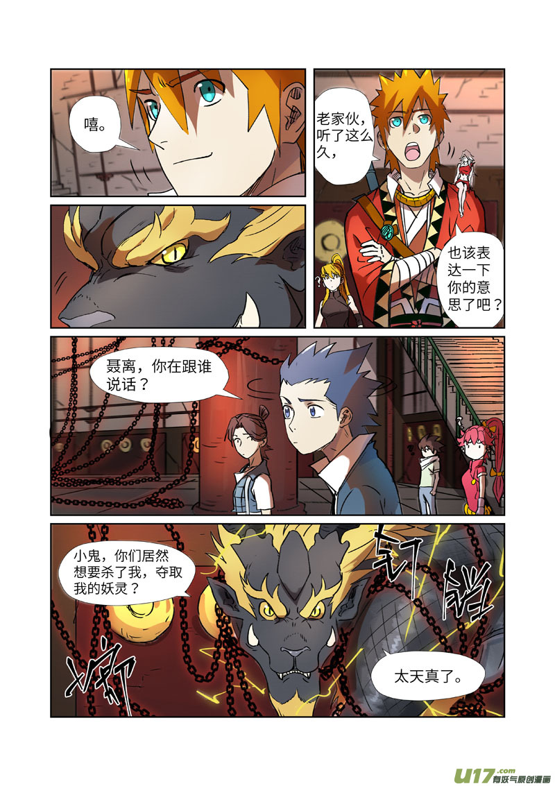 妖神记（全彩）第277话 天麟妖兽（下）