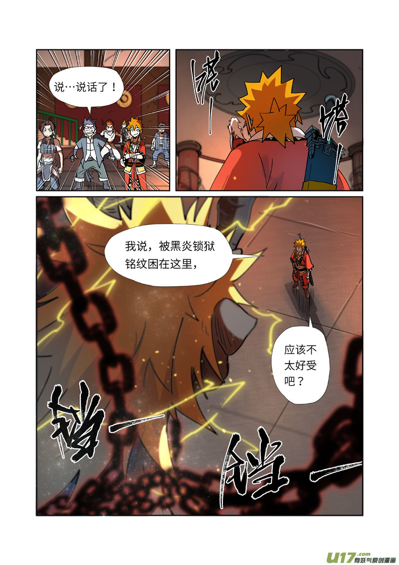 妖神记（全彩）第277话 天麟妖兽（下）