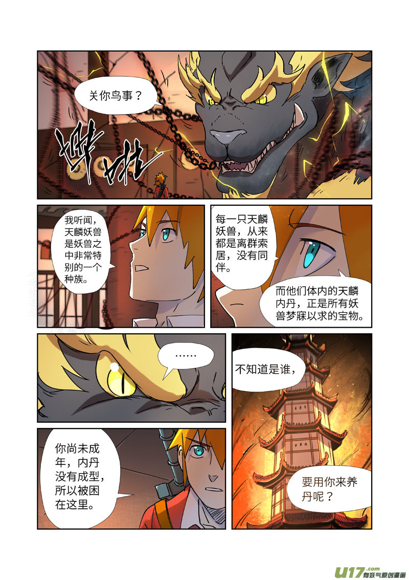 妖神记（全彩）第277话 天麟妖兽（下）