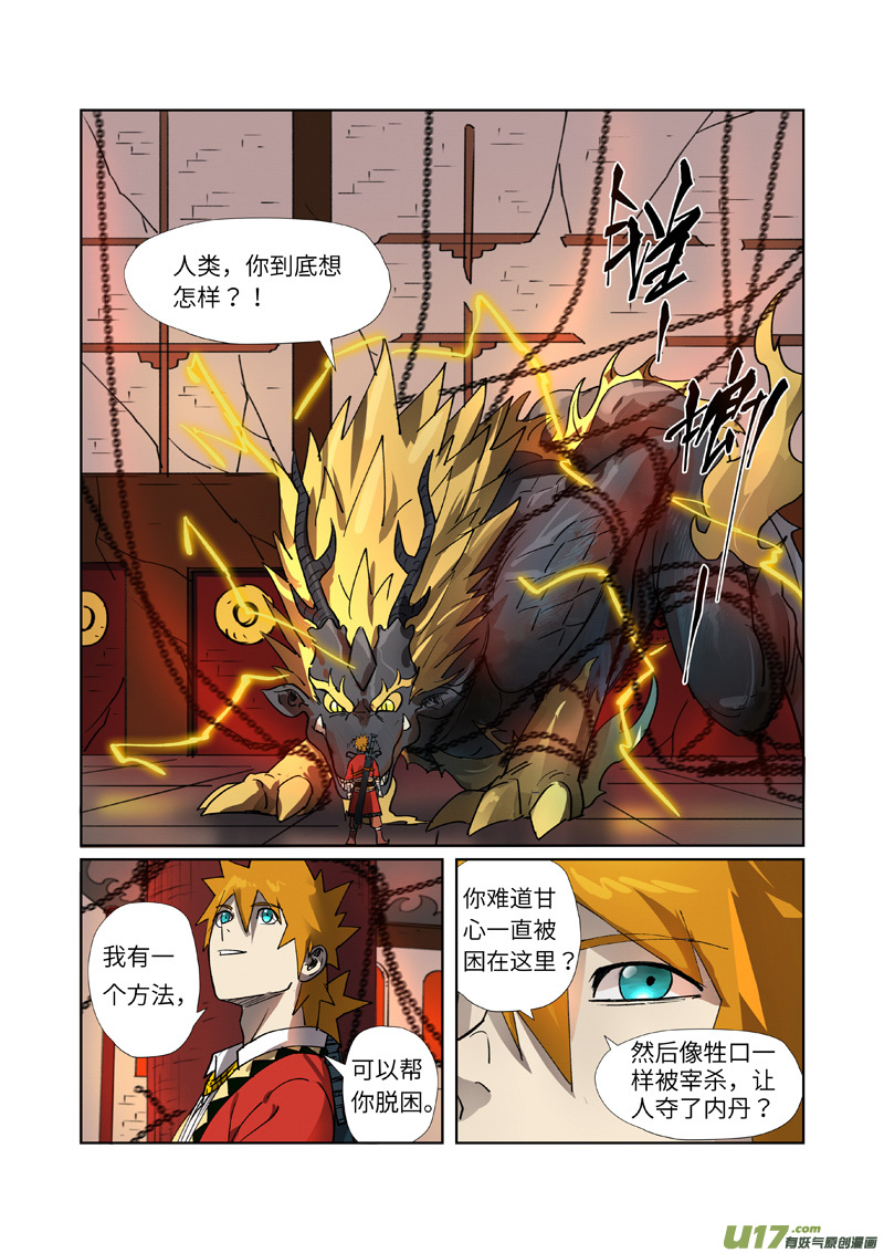 妖神记（全彩）第278话 灵魂法印（上）