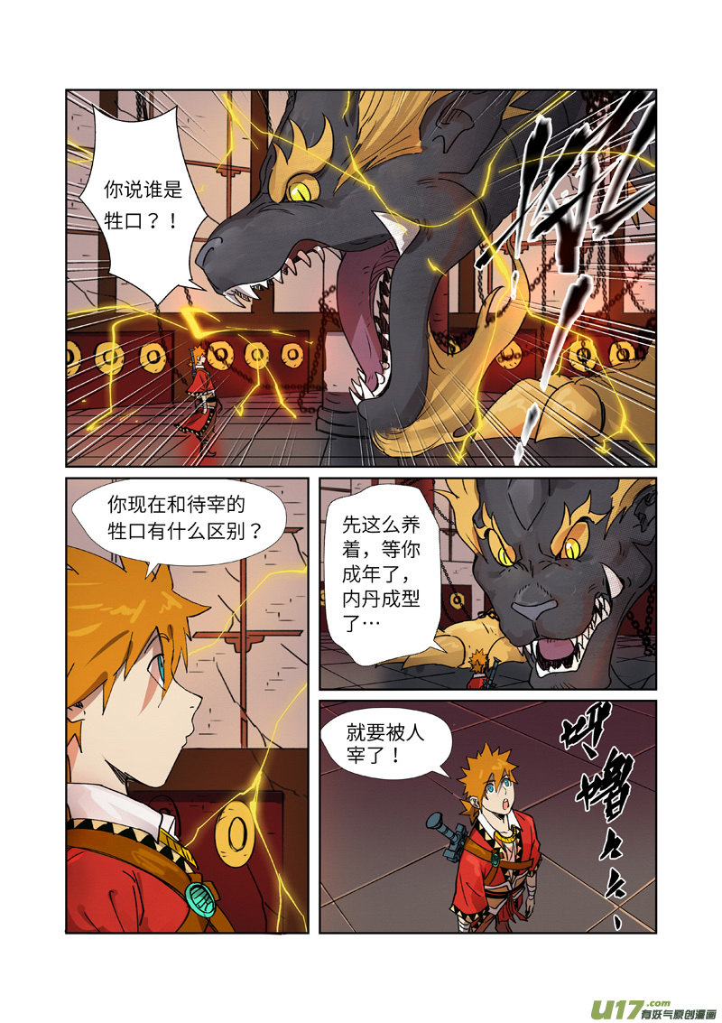 妖神记（全彩）第278话 灵魂法印（上）