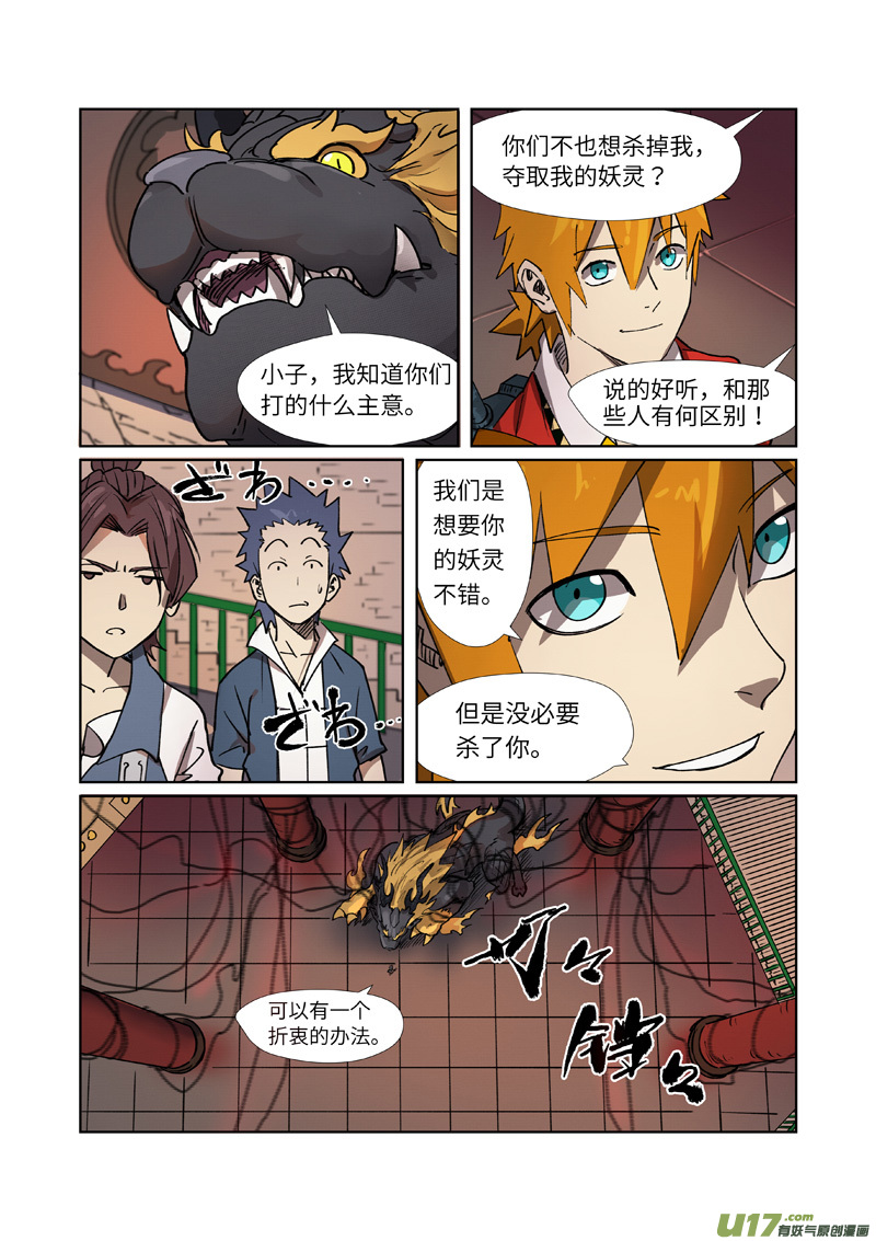 妖神记（全彩）第278话 灵魂法印（上）