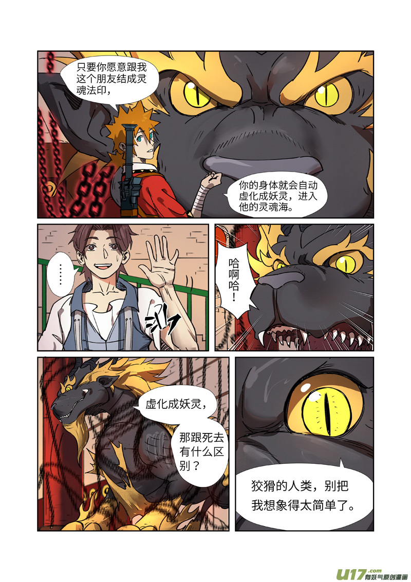 妖神记（全彩）第278话 灵魂法印（上）