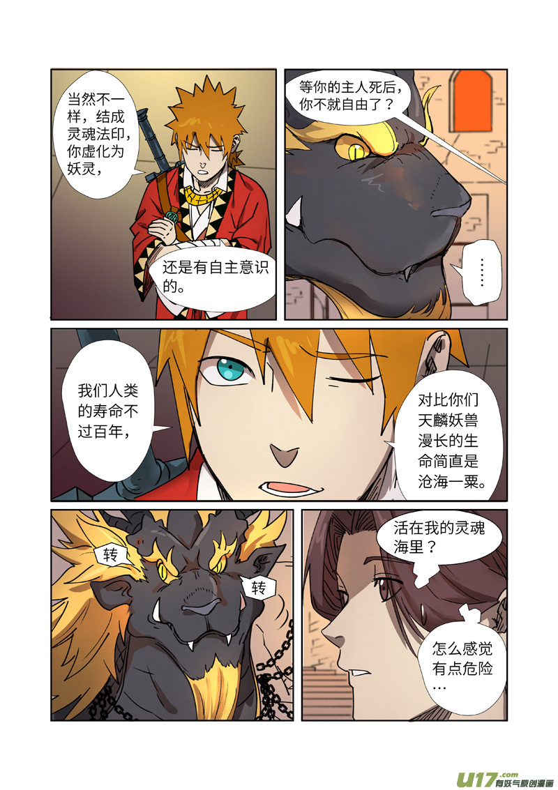 妖神记（全彩）第278话 灵魂法印（上）