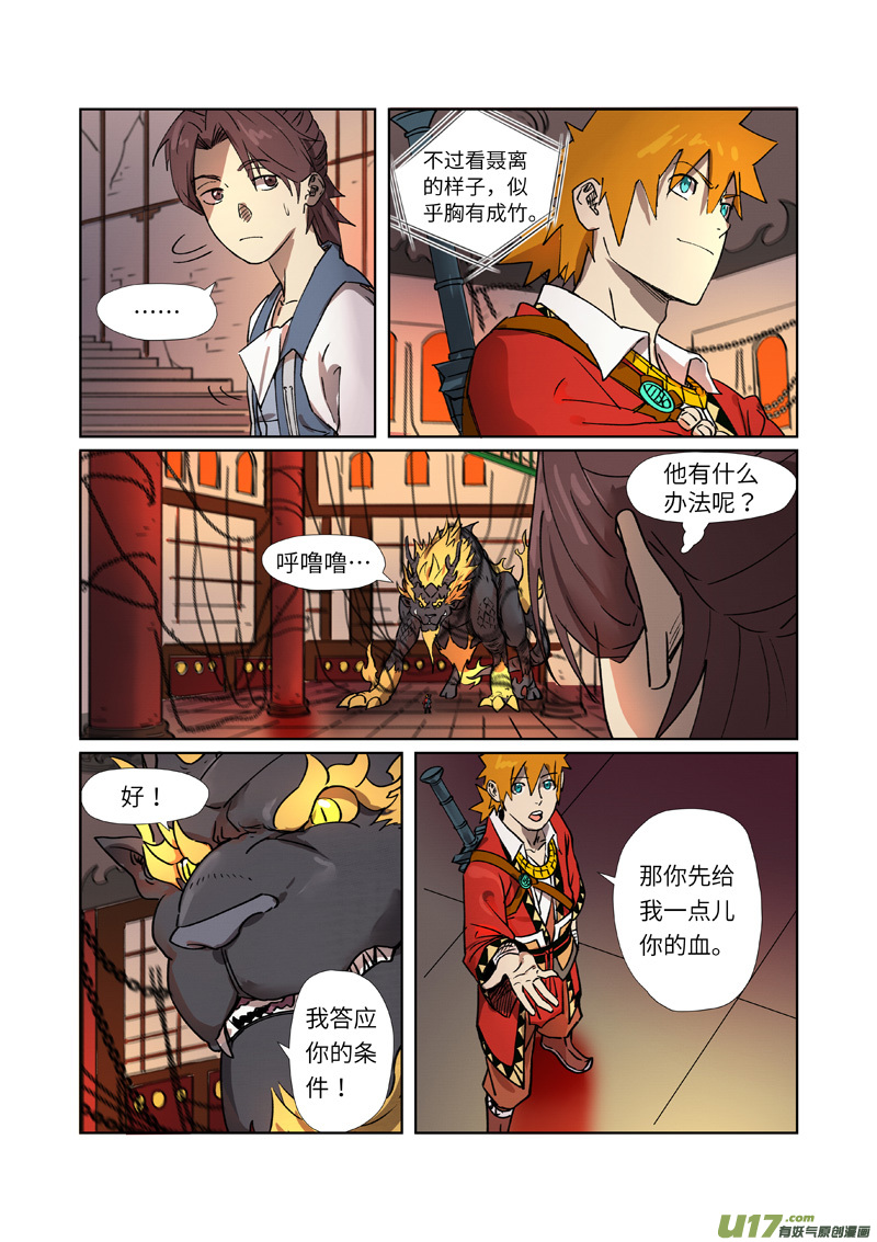 妖神记（全彩）第278话 灵魂法印（上）