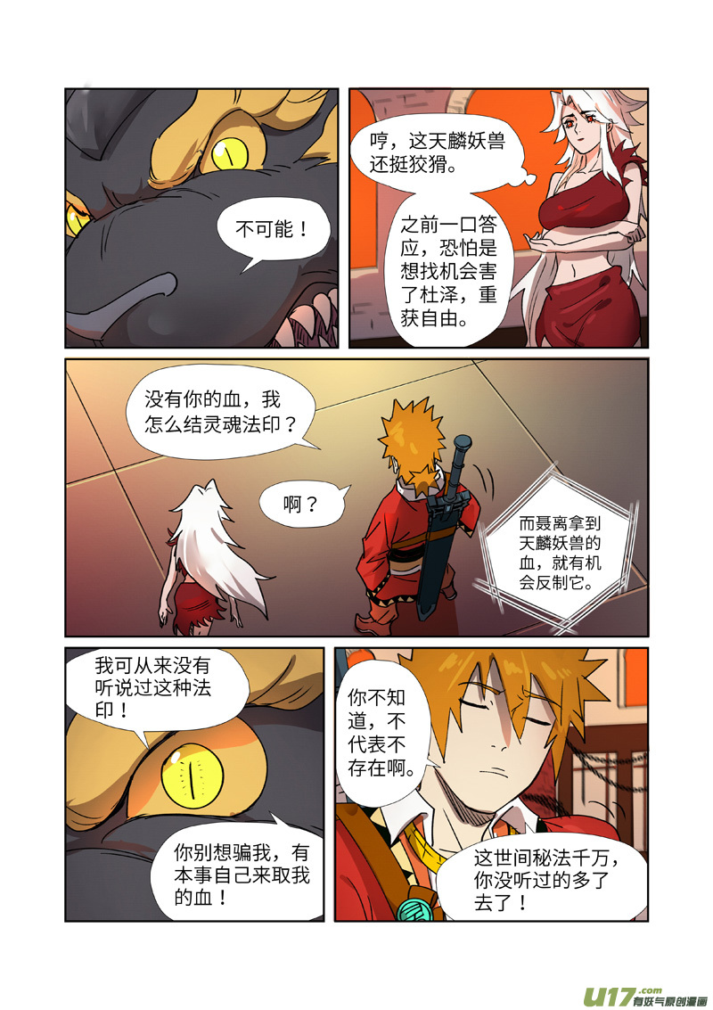 妖神记（全彩）第278话 灵魂法印（上）