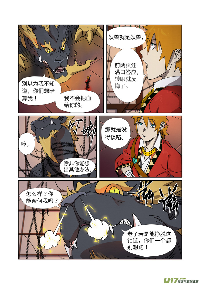 妖神记（全彩）第278话 灵魂法印（上）