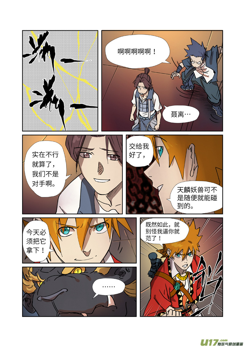 妖神记（全彩）第278话 灵魂法印（上）