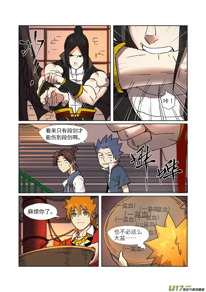 妖神记（全彩）第278话 灵魂法印（下）