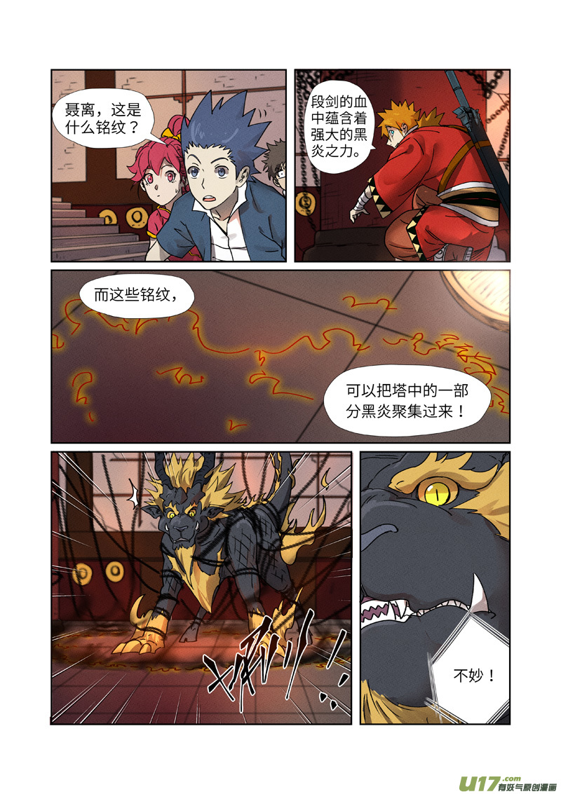 妖神记（全彩）第278话 灵魂法印（下）