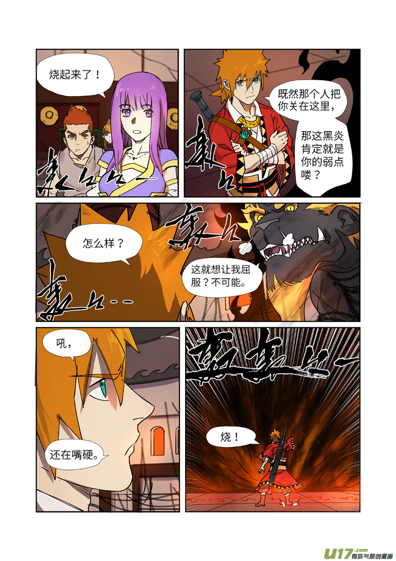妖神记（全彩）第278话 灵魂法印（下）