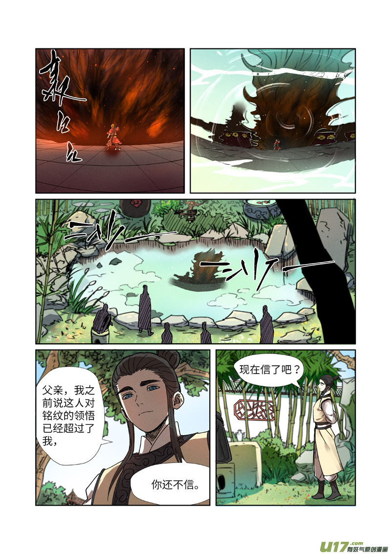 妖神记（全彩）第278话 灵魂法印（下）