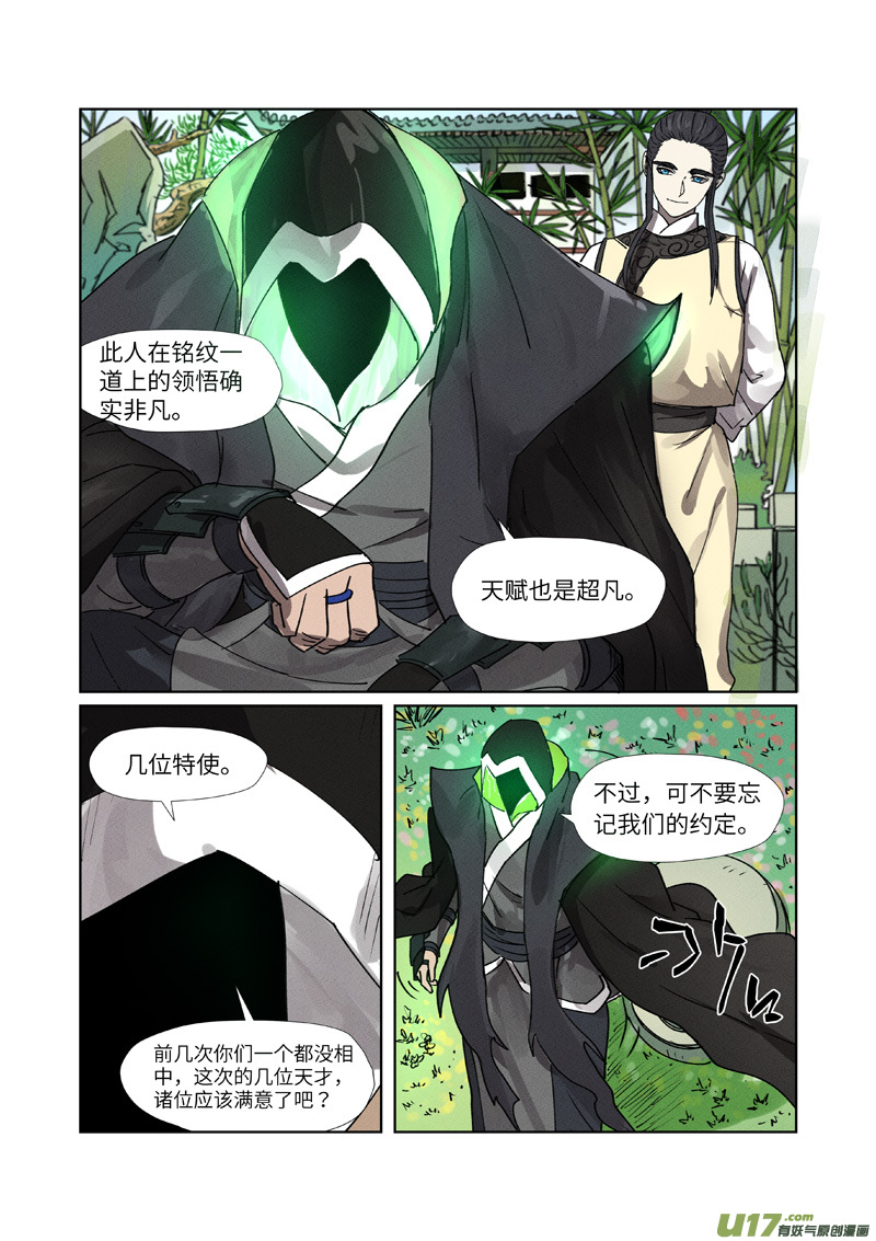 妖神记（全彩）第278话 灵魂法印（下）