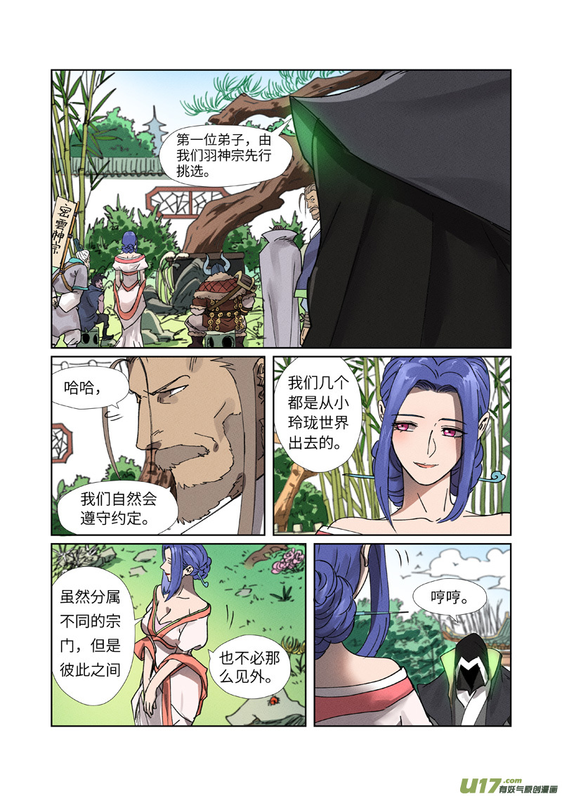 妖神记（全彩）第278话 灵魂法印（下）