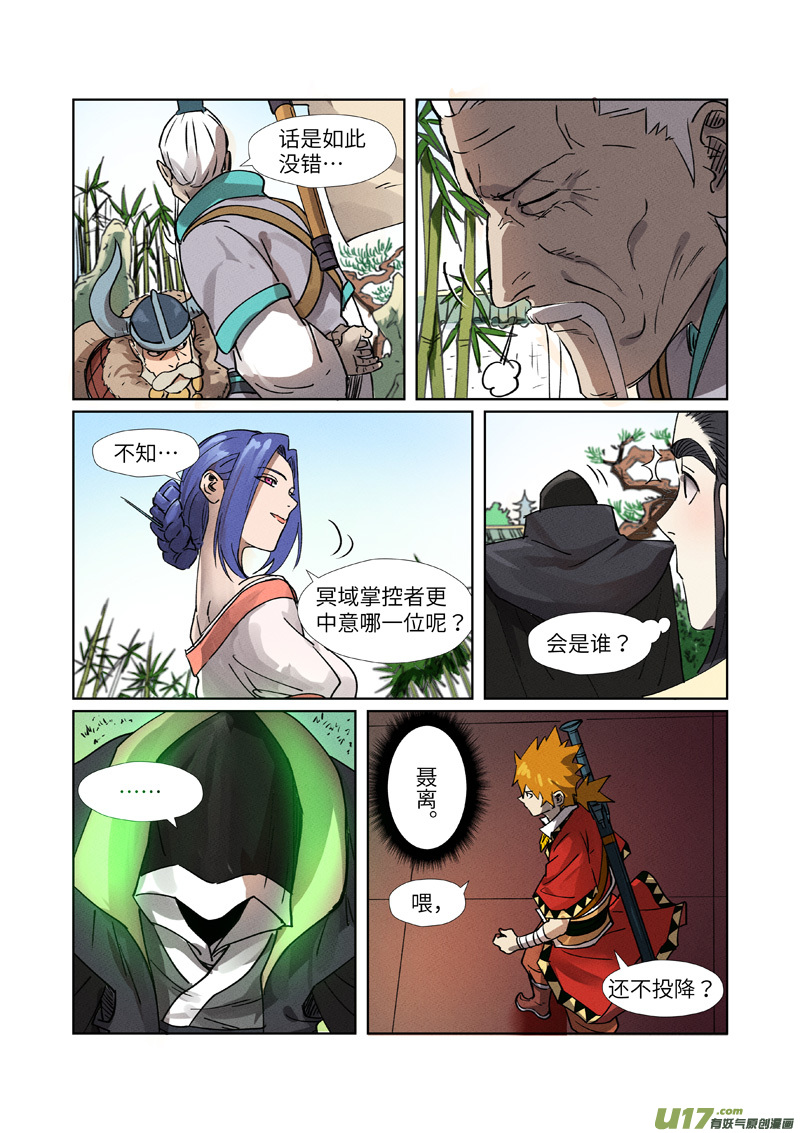 妖神记（全彩）第278话 灵魂法印（下）