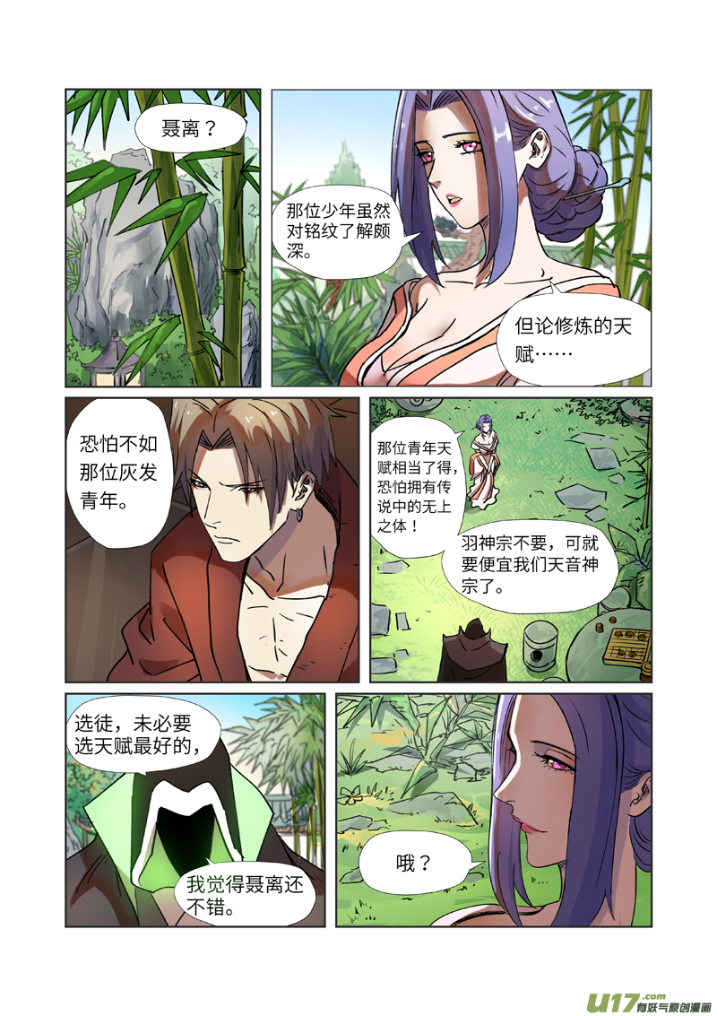 妖神记（全彩）第279话 以理服人（上）