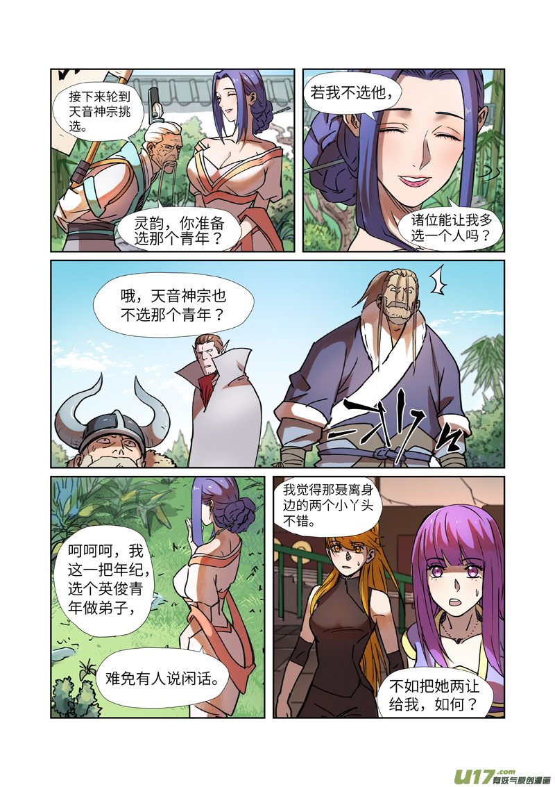 妖神记（全彩）第279话 以理服人（上）