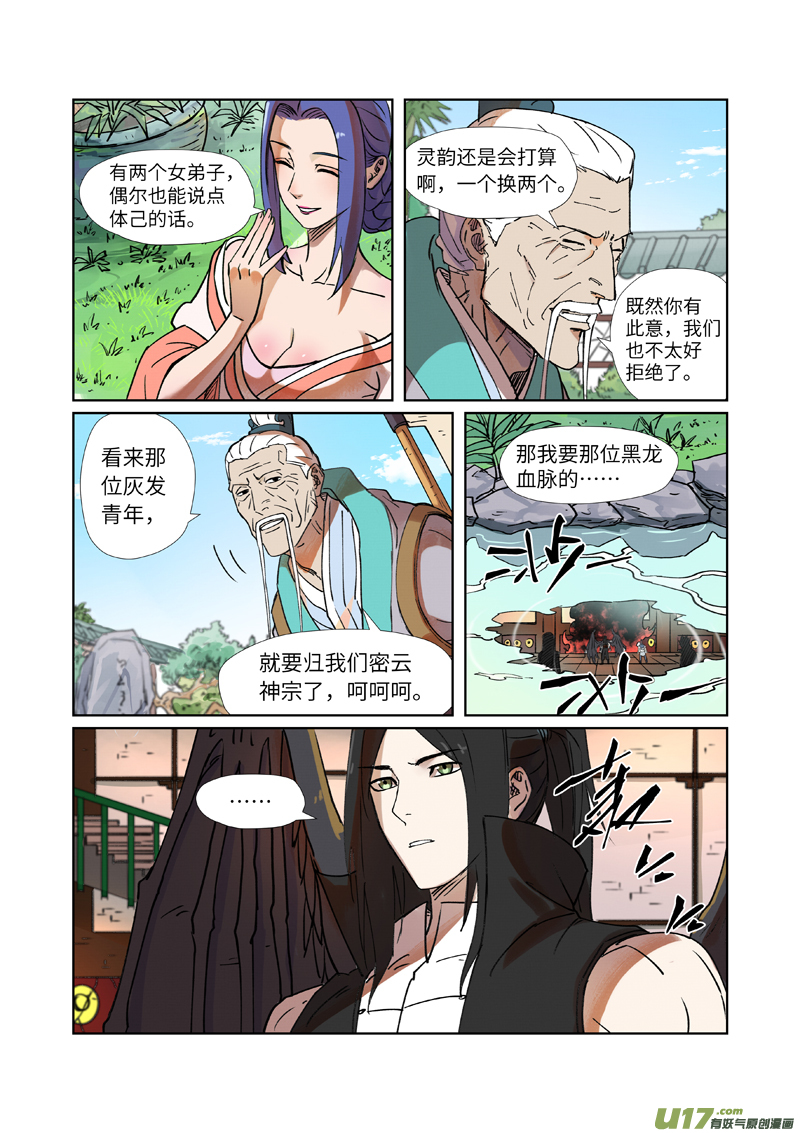 妖神记（全彩）第279话 以理服人（上）
